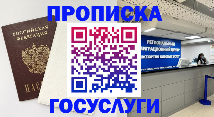 временная регистрация в Урус-Мартане