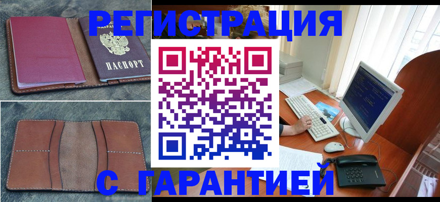 прописка для кредита в Урус-Мартане