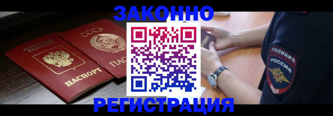 прописка законно в Урус-Мартане