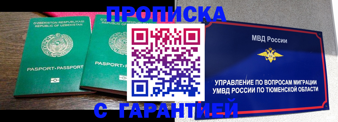 прописка ребенка в Урус-Мартане