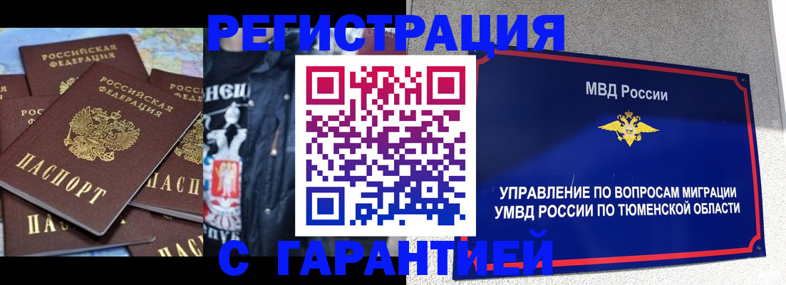 прописка штамп в Урус-Мартане